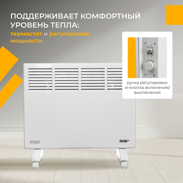 Конвектор Sundays Home JR-15