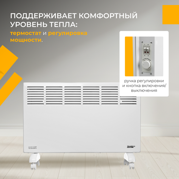 Конвектор Sundays Home JR-20