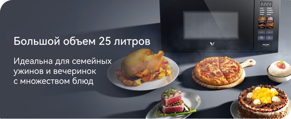 Микроволновая печь Viomi VBMO01