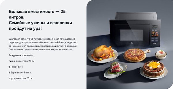 Микроволновая печь Viomi VBMO01