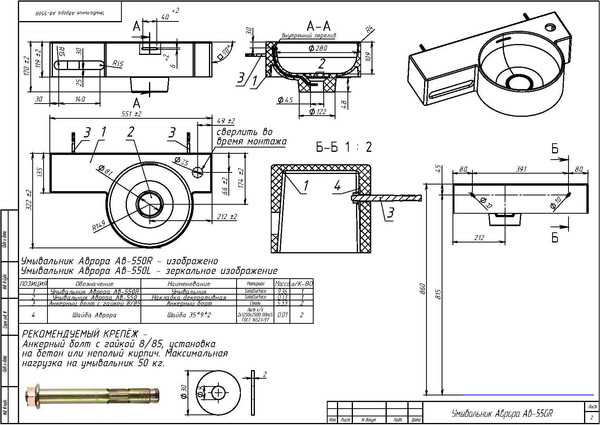 Умывальник Belux Аврора 550 R