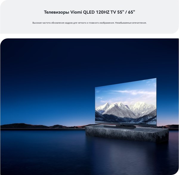 Телевизор Viomi 65’’ YMD65C