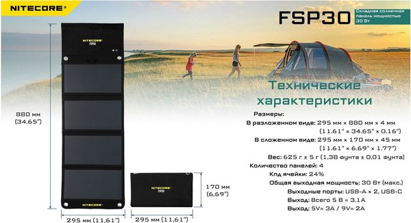 Солнечная панель Nitecore FSP30