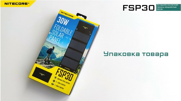 Солнечная панель Nitecore FSP30