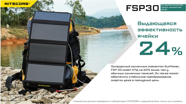 Солнечная панель Nitecore FSP30