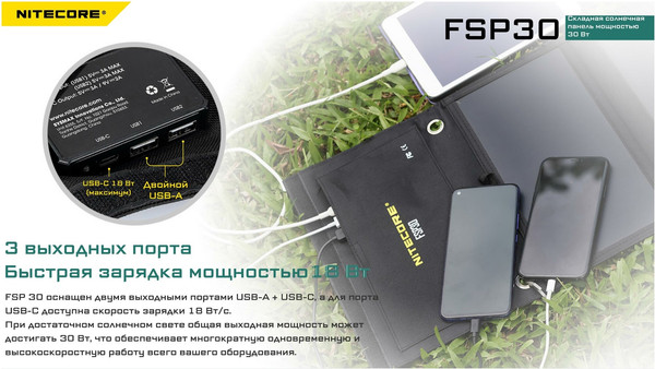 Солнечная панель Nitecore FSP30