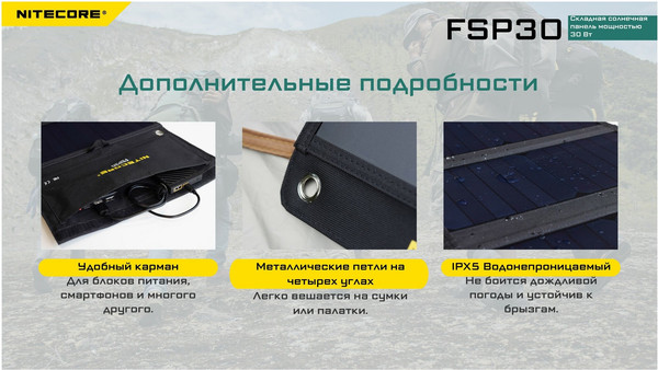 Солнечная панель Nitecore FSP30