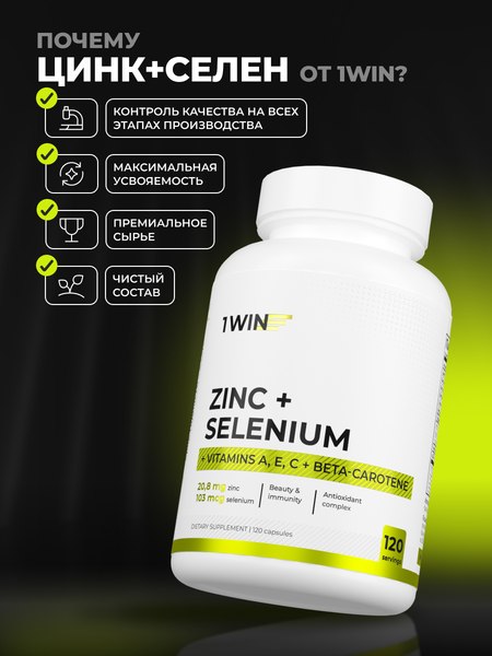 Комплексная пищевая добавка 1WIN Цинк+Селен