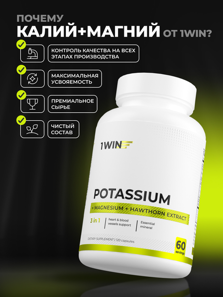 Пищевая добавка 1WIN Калий, магний и экстракт боярышника