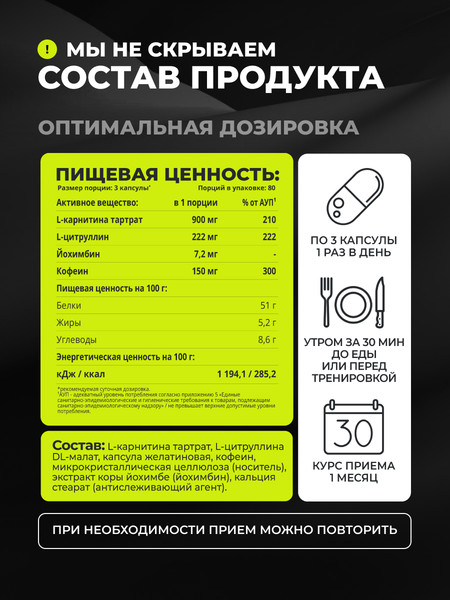 L-карнитин 1WIN 240 капсул