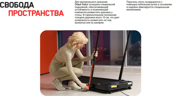 Электрическая беговая дорожка Orlauf Fitness Vultur 15147