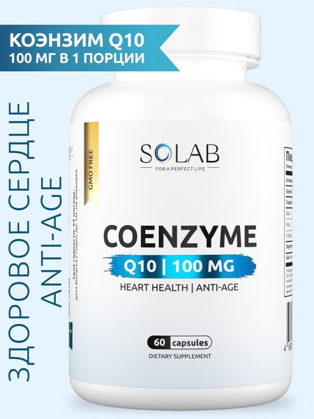 Коэнзим SOLAB Q10 100 мг