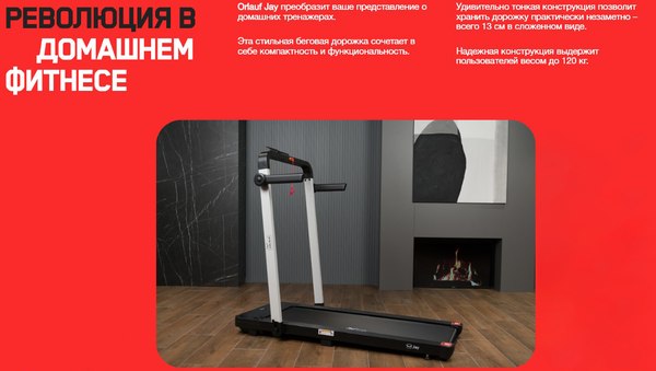 Электрическая беговая дорожка Orlauf Fitness Jay 17686