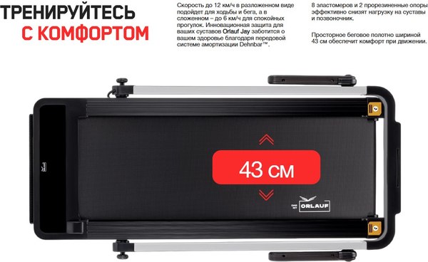 Электрическая беговая дорожка Orlauf Fitness Jay 17686