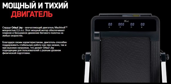 Электрическая беговая дорожка Orlauf Fitness Jay 17686