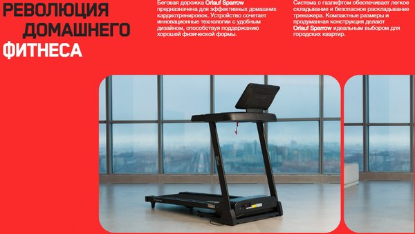 Электрическая беговая дорожка Orlauf Fitness Sparrow 17908