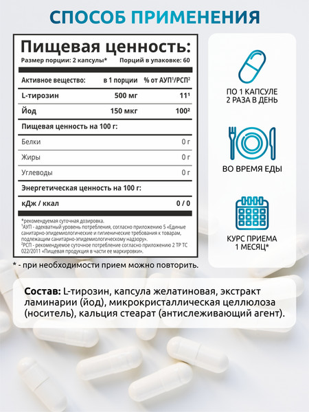 L-тирозин SOLAB С йодом 500мг