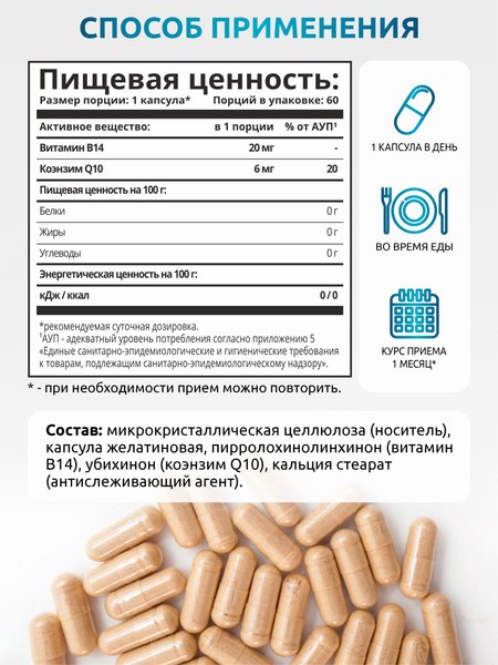 Комплексная пищевая добавка SOLAB PQQ 20мг + Коэнзим Q10