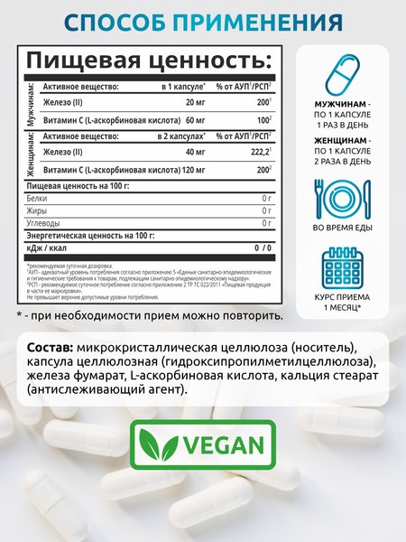 Витаминно-минеральный комплекс SOLAB Железо Фумарат