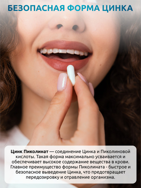 Минерал SOLAB Пиколинат цинка