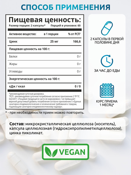 Минерал SOLAB Пиколинат цинка