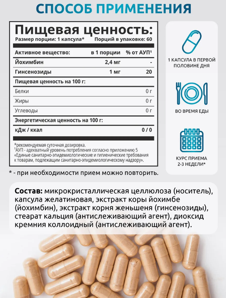 Пищевая добавка SOLAB Йохимбе с женьшенем