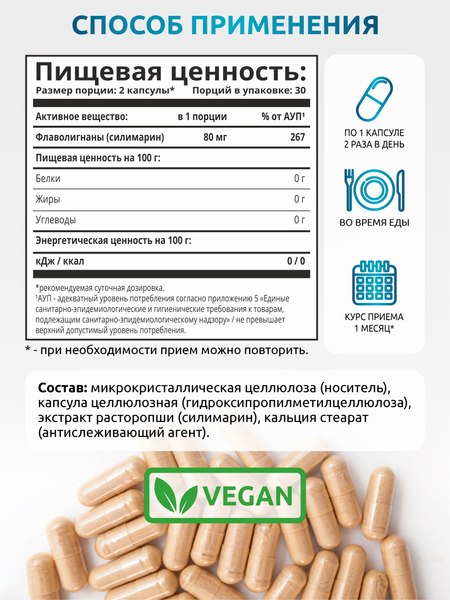 Пищевая добавка SOLAB Расторопша