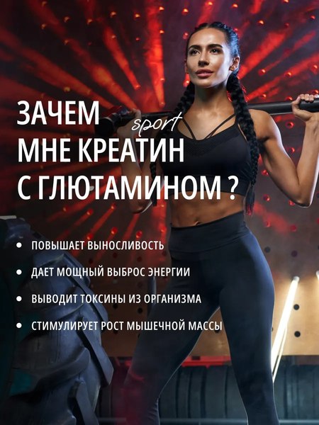 Комплексные аминокислоты Do eco Креатин с Глютамином