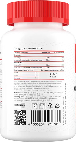 Витаминно-минеральный комплекс Movi Железо Фумарат с витамином С