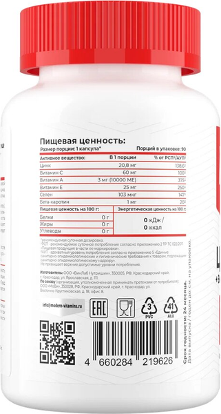 Комплексная пищевая добавка Movi Цинк+Селен