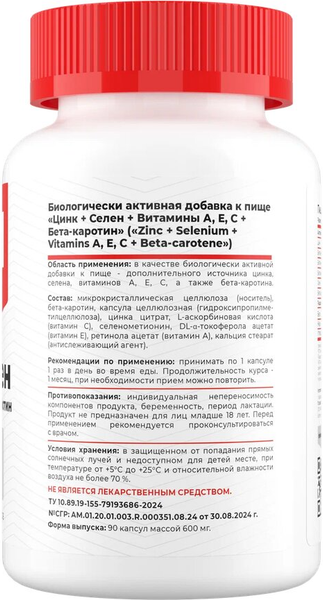 Комплексная пищевая добавка Movi Цинк+Селен