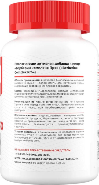 Комплексная пищевая добавка Movi Берберин Pro