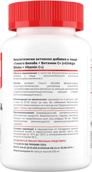 Комплексная пищевая добавка Movi Гинкго билоба с витамином С