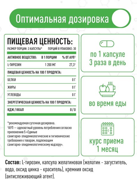 L-тирозин LifeON 1200мг