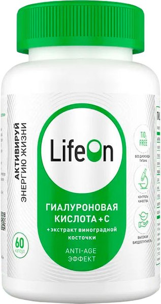 Комплексная пищевая добавка LifeON С гиалуроновой кислотой, вит.С и экстрактом виноградной косточки - фото