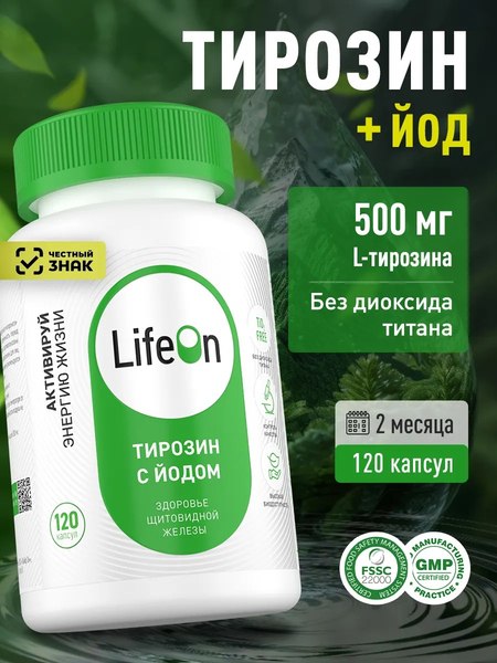 L-тирозин LifeON С йодом