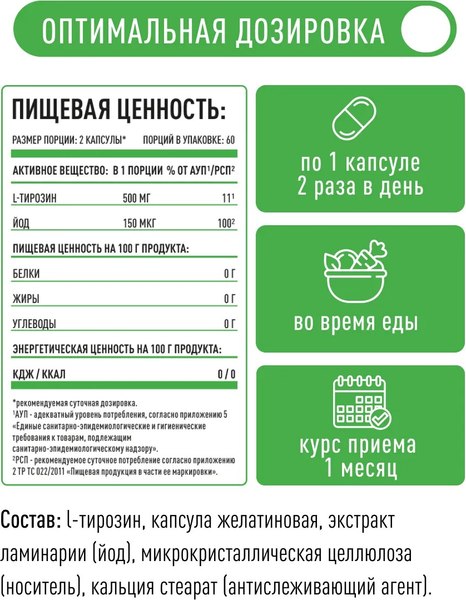 L-тирозин LifeON С йодом