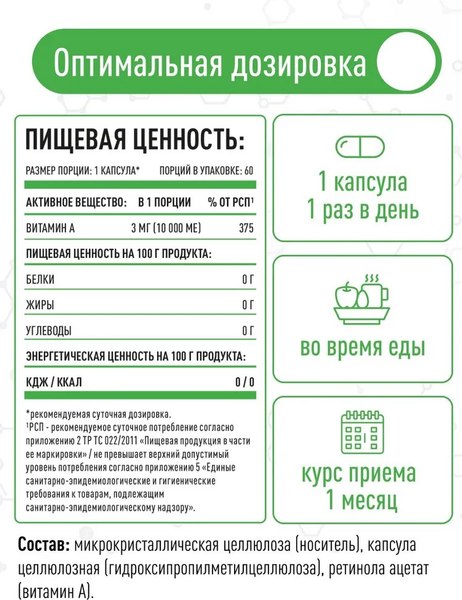 Витамин LifeON А 10000 МЕ