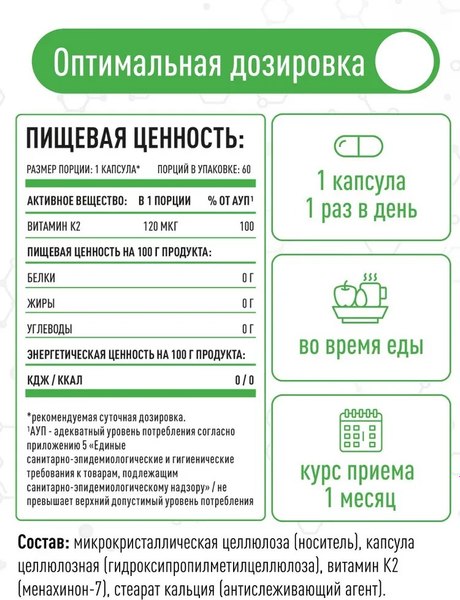 Витамин LifeON К2