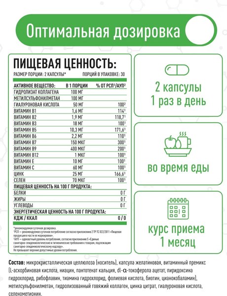 Мультивитаминный комплекс LifeON Кожа Волосы Ногти