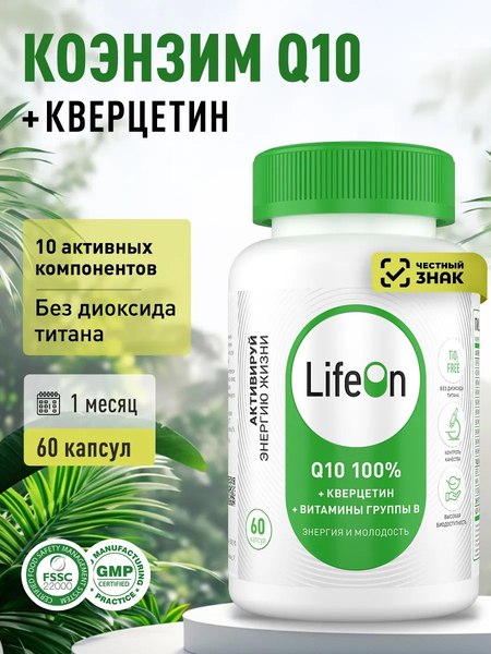 Коэнзим LifeON Контрол тайм Q10 100%
