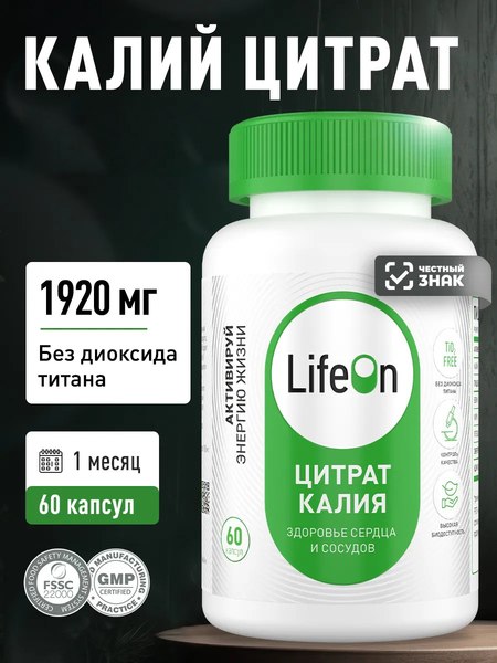 Минерал LifeON Калий цитрат