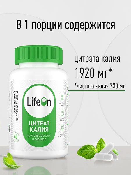 Минерал LifeON Калий цитрат