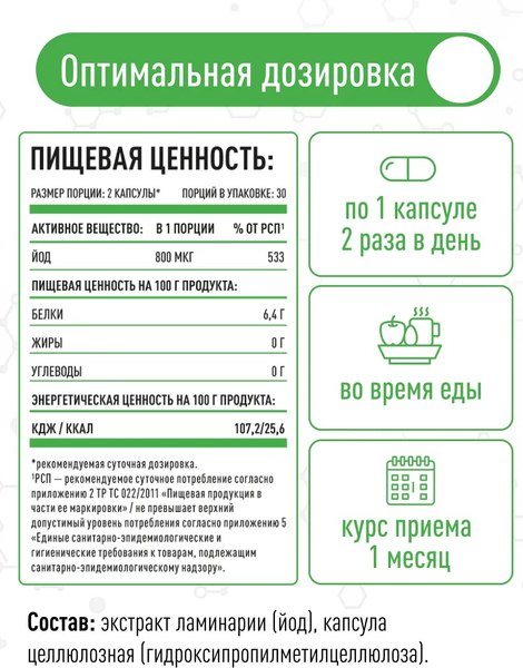 Минерал LifeON Йод Келп 800мкг