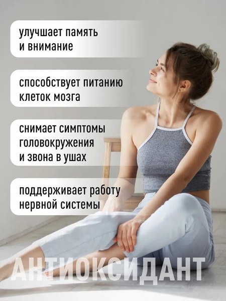 Комплексная пищевая добавка LifeON Гинкго Билоба + Витамин С