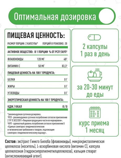 Комплексная пищевая добавка LifeON Гинкго Билоба + Витамин С
