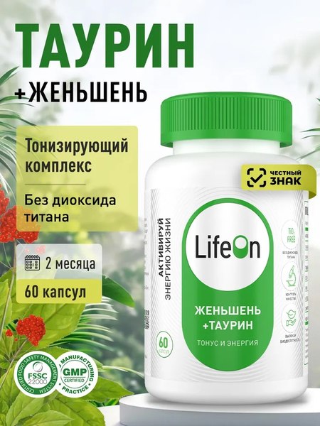 Комплексная пищевая добавка LifeON Женьшень с таурином