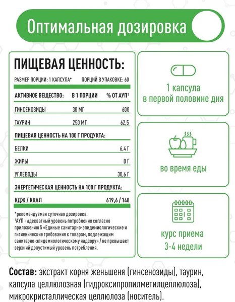 Комплексная пищевая добавка LifeON Женьшень с таурином