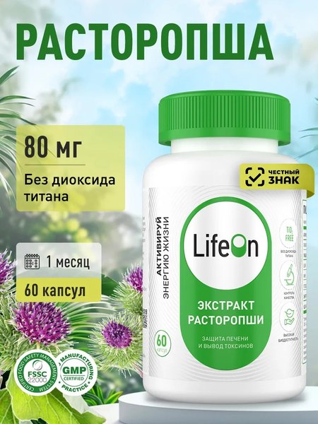 Пищевая добавка LifeON Расторопша