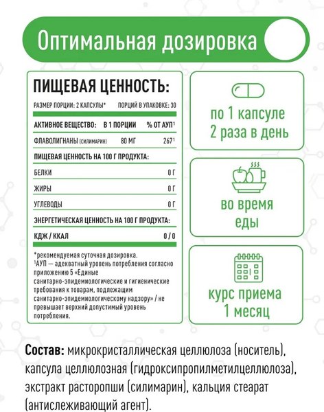 Пищевая добавка LifeON Расторопша